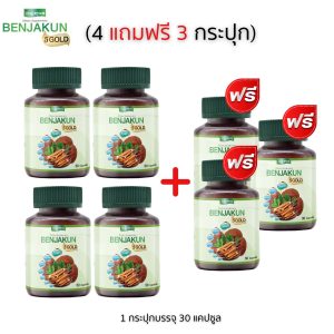 โปรโมชั่น เบญจคุณ 4แถม3 กระปุก